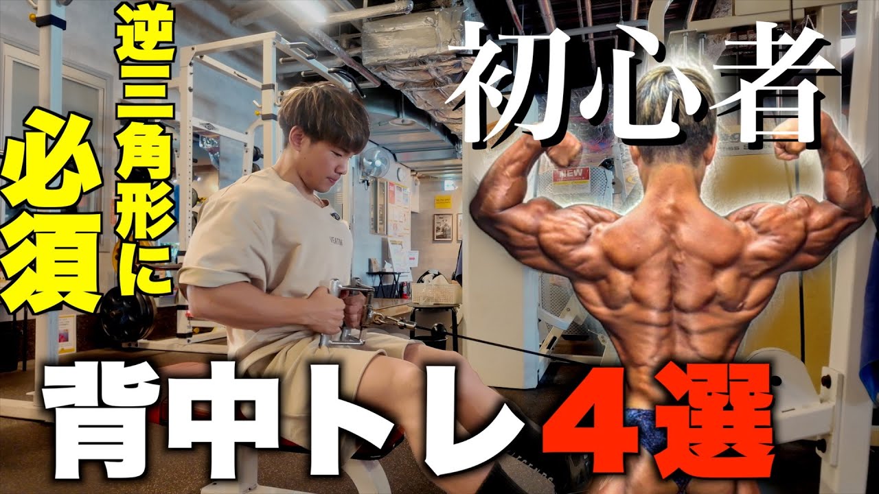 【初心者必見】迷ったらこれをやれば逆三角形作れます