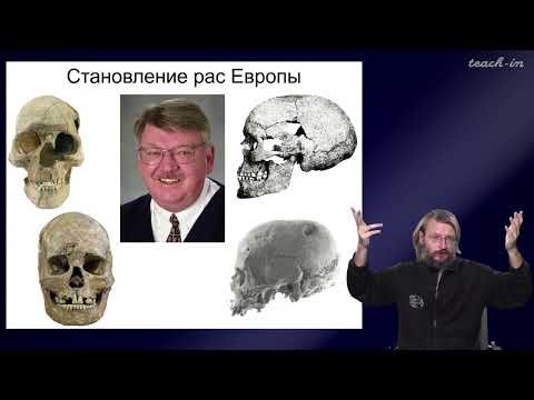 Дробышевский С.В. - Антропология - 11. Человеческие расы. Европа