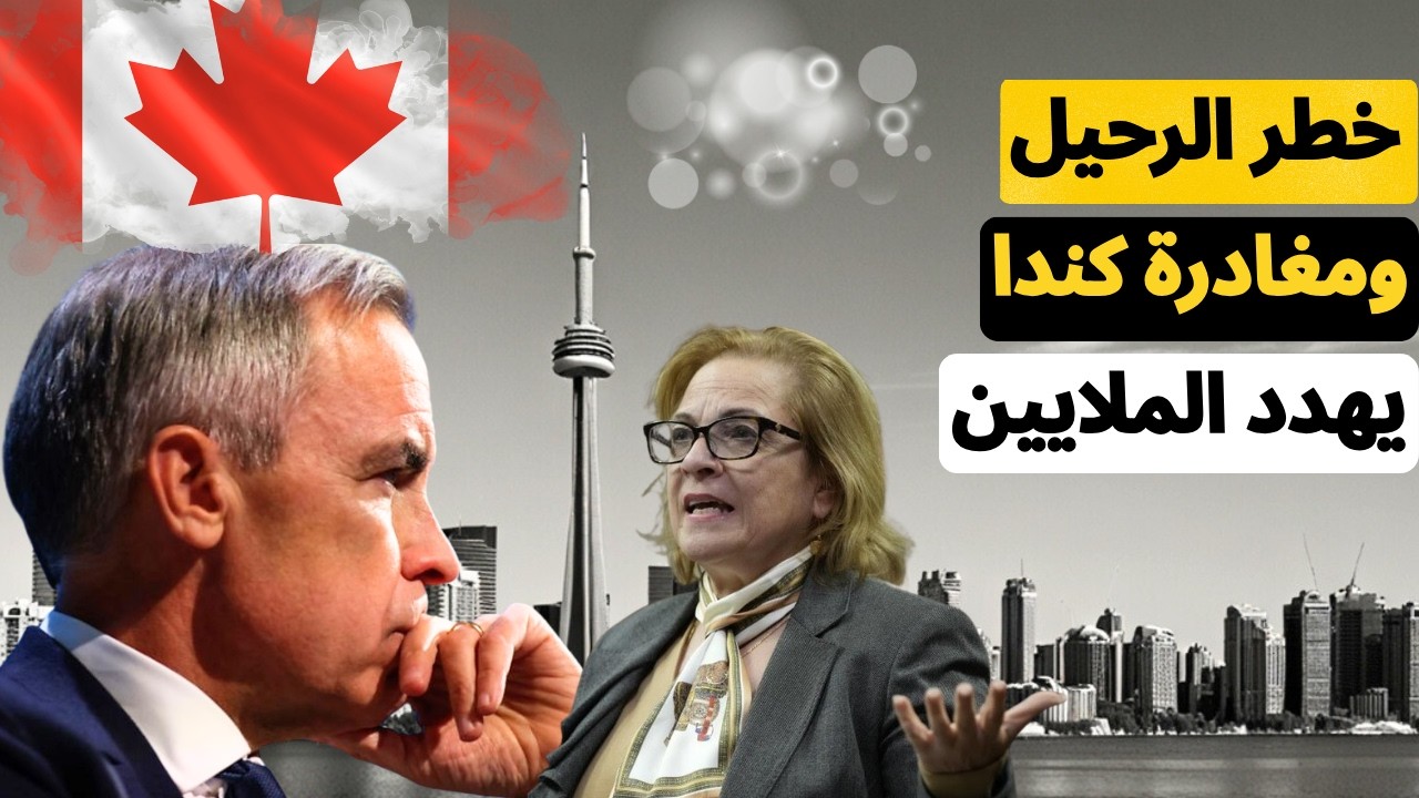 Риск депортации и отъезда из Канады угрожает миллионам иммигрантов.