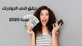 موقع جديد وحصري مليان داتا للعمل من مكانك وتشتغل في السعودية هتحقق دولارات كتير لسنة 2020