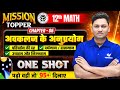 अवकलज के अनुप्रयोग | Class 12 Maths Chapter 6 | One Shot |🚀Mission Topper | UP Board Exam 2026
