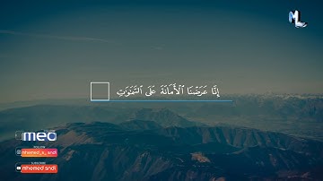 اروع تلاوة خاشعة ومؤثرة جداً تهتزة منها القلوب القارئ |انس شهاب