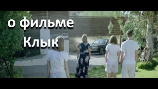 видео: о фильме  картинка: о фильме
