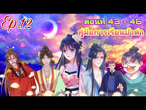 คู่มือการเรียนบัวดำ[ตอนที่ 43-46]