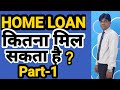 Home Loan Eligibility In Hindi || Process of Home Loan Eligibility || How to calculate Home Loan