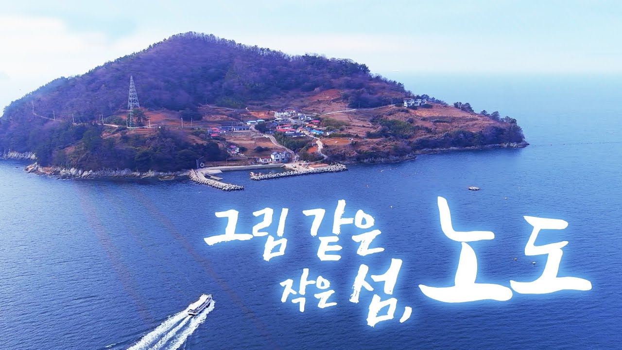 14가구만 살고 있는 섬, 아부지 모시면서 살죠! 오늘은 문어가 좀 잡혔으면 좋겠습니다 문어가 잡히면 아부지 저녁 반찬으로 해드릴려고요 ㅎㅎ #노도 #작은섬 #문어 #어부