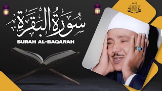 سورة البقرة (كاملة) بصوت الشيخ عبد الباسط عبد الصمد لحفظ وتحصين المنزل وجلب البركة Sourah Baqara