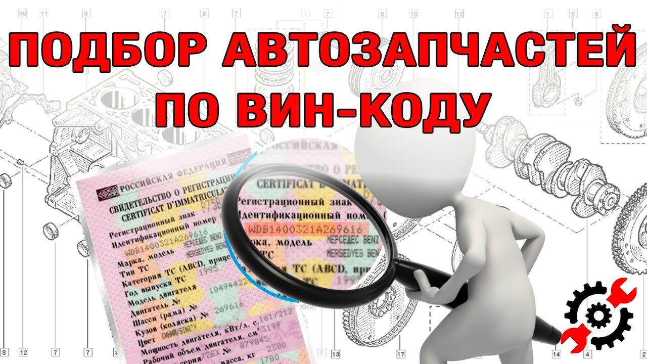 Сайт запчасти по вину