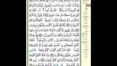 الصفحة 173 من المصحف الشريف '' سورة الأعراف   مشروع حفظ القرآن الكريم ''
