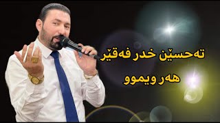 تحسین خدر فقیر هەر ویموو 2023 Tehsin Xidir Feqir Her Wemo