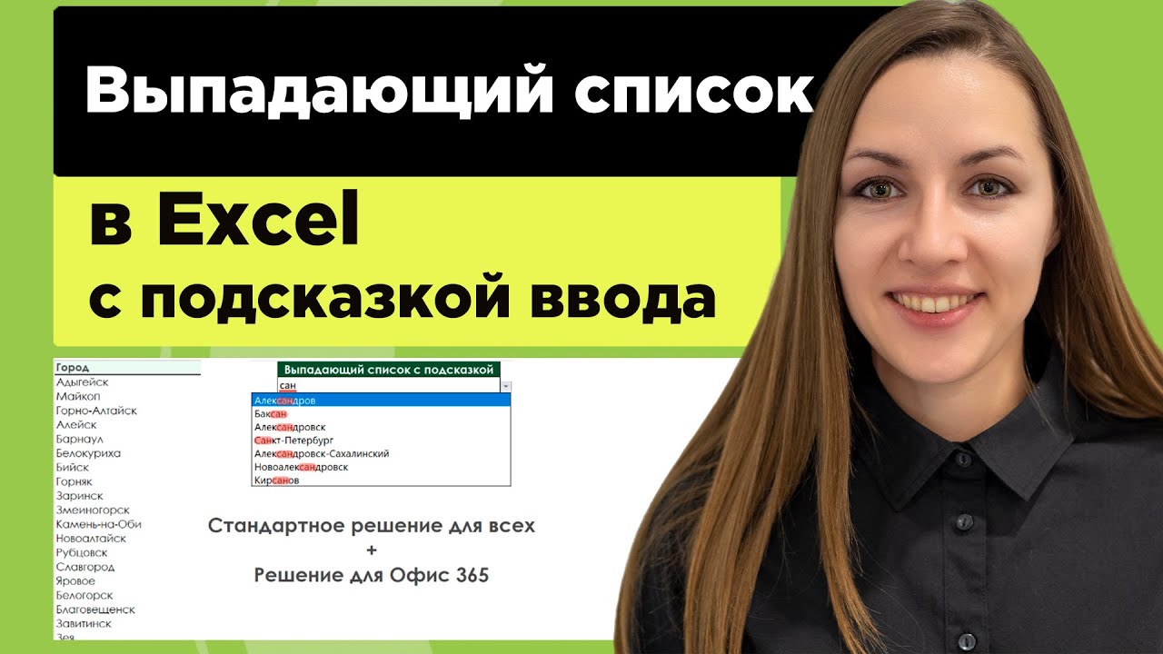 КноПКа Как создать выпадающий список в ячейке в Excel |Excel | КноПКа | A. Daniley