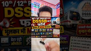 DSSSB new Job vacancy update 2026 |apply know |#dsssb #10thpassvacancy2026 #10thpassbharti #business