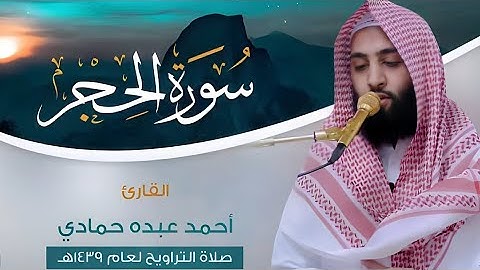 قرآن الصبح سورة الحجر قصة قوم لوط وبشرة نبي الله إبراهيم بنية الرزق والفرج القريب و طرد الشياطين