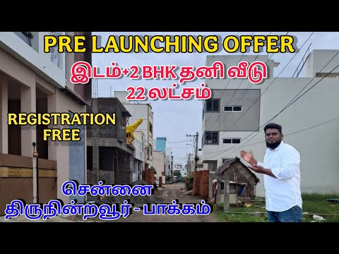🏡 2bhk Cmda Approved House For Just ₹22 Lakhs! | Low Budget Land In Chennai - Pakkam