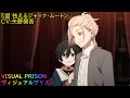 【 ヴィジュアルプリズン 】 5話おびえるジャック ジャック・ムートン（CV:矢野奨吾） 2021年10月アニメ