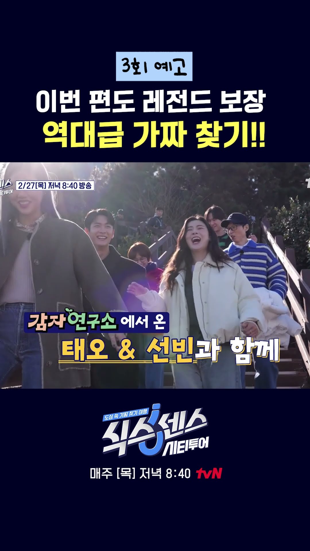 역대급 꿀잼 보장! #식스센스시티투어