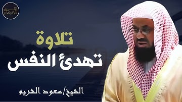 تلاوات مميزة و مختارة بجوده عاليه لفضيلة الشيخ أ د سعود الشريمsaud shuraim