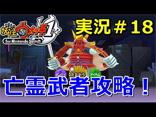 Yo-kai Watch 1 (Switch)] Defeat the boss 