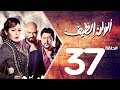 مسلسل الوان الطيف الحلقة | 37 | Alwan Al taif Series Eps