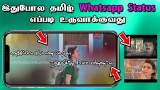 Whatsapp Status Video Creator App Tamil | whatsapp status create app in tamil screenshot 1