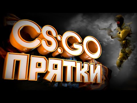 Видео: CS:GO #21 ( НЕ ПРИДУМАЛ НАЗВАНИЯ  )