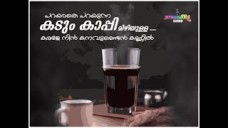 Kadum kappi songs