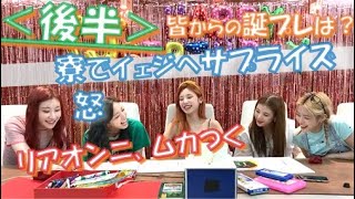 ITZY日本語字幕|イェジの誕生日お祝い、猛烈に愛するユナ、選んでほしいリア、バラを書くリュジン、静かに絵に愛情を込めるチェリョン