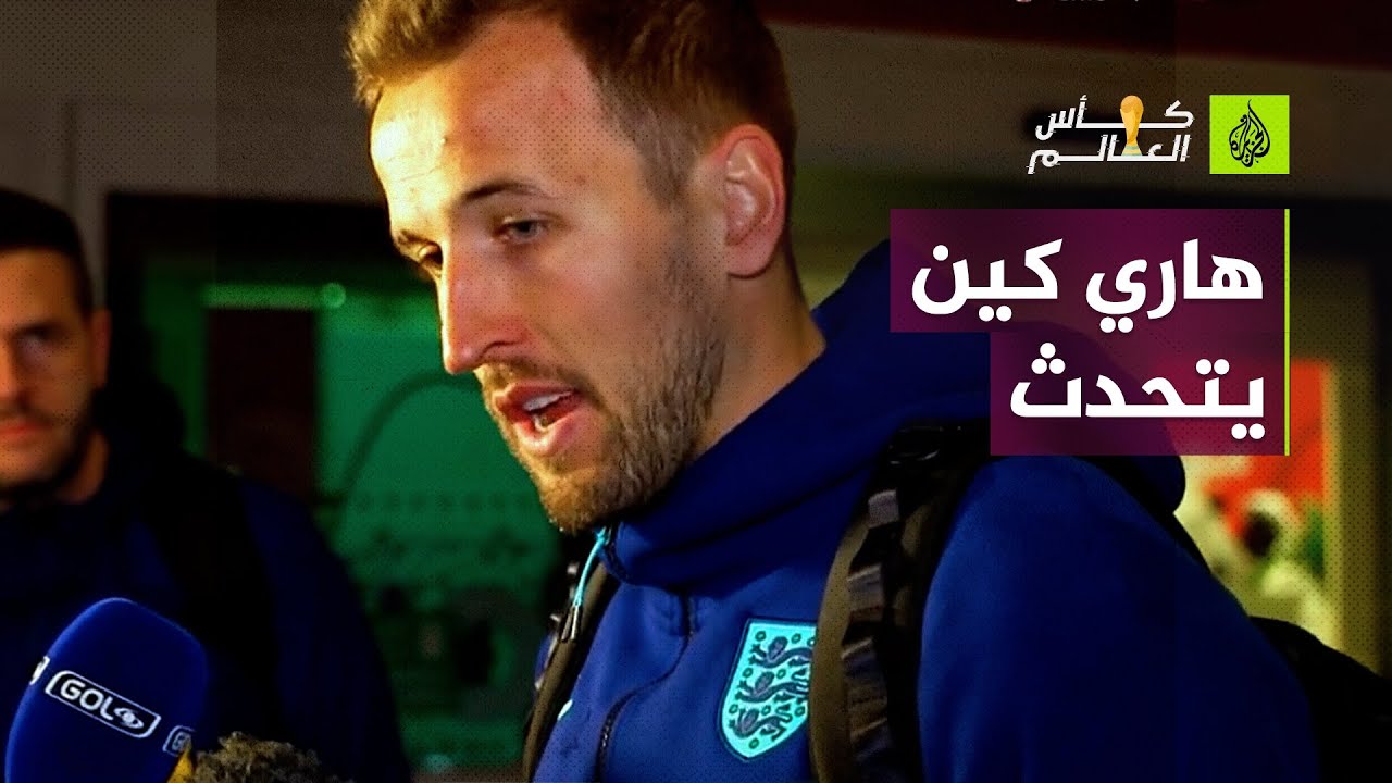 هاري كين في حديث عن مونديال قطر