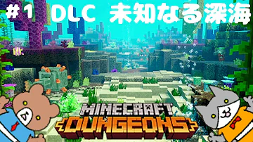 海の底に潜む恐ろしい怪物を倒せ 未知なる深海 マイクラ Mp3