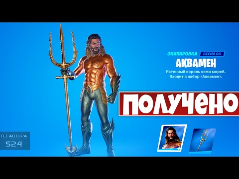 Video: „Fortnite Aquaman“oda: Kaip Atrakinti „Aquaman“ir Arthur Curry Variantą, Atliekant Savaitinius Iššūkius, Paaiškinta