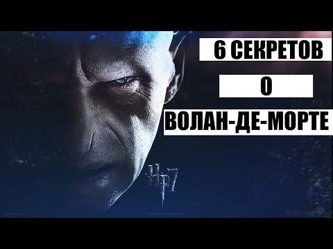 6 СЕКРЕТОВ О