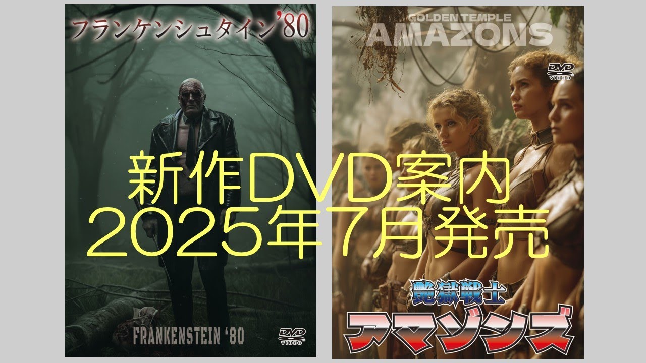 艶獄戦士アマゾンズ GOLDEN TEMPLE AMAZONS[DVD] - 閑刻メディア.com