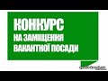 Конкурс на посаду директора комунальної установи «Коростенський ЦПРПП  Коростенської міської ради»