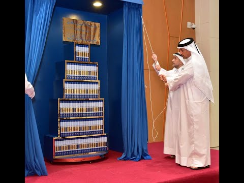 من حفل تدشين موسوعة الأعمال الكاملة لسماحة الشيخ يوسف القرضاوي رحمه الله