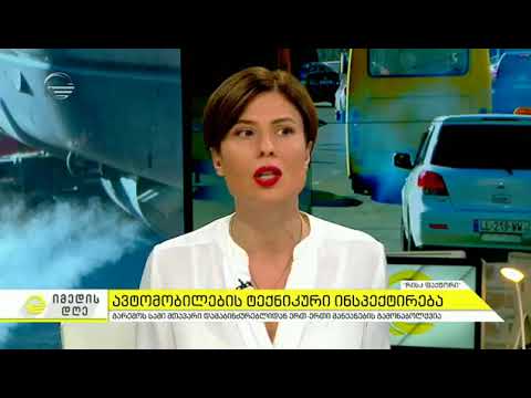 რა შედეგი გამოიღო ავტომობილების ტექნიკურმა ინსპექტირებამ