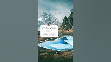 سورة البقرة #اكسبلور #لايك