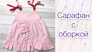 Как сшить сарафан. Сарафан из хлопка. Сарафан с оборкой |TIM_hm|