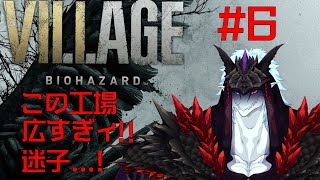 【ゲーム実況！】バイオ復活！！（ネタバレ注意！！）この工場広すぎない！？バイオハザードヴィレッジ
