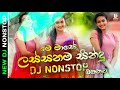 2023 New Sinhala Dj Nonstop | Sinhala Dance Only Dj Nonstop 2023 | Sihina Tunes Mp3 Song