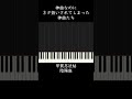 神曲なのにネタにされてしまった神曲たち #shorts