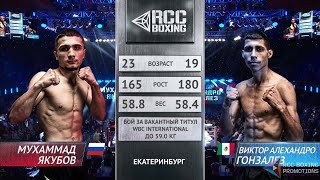 WBC International | Мухаммад Якубов, Россия/Таджикистан vs Виктор Алехандро Гонзалез, Мексика | 2018