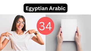 Egyptian Arabic | Lesson 34 - Possession part 3 (my), and what do I have?