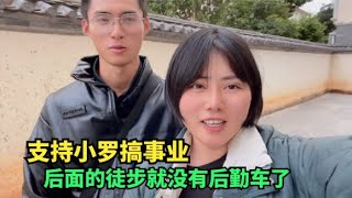 两个人刚官宣几天就要分开了小罗找到热爱的事业温暖全力支持丨流浪吧王温暖