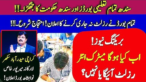 Bad news 😱 Sindh board intermediate result 2021 postpone, 12th result 2021, Sindh HSSC 2 result 2021