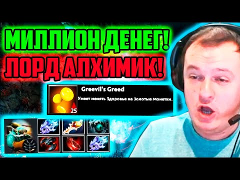 Видео: XBOCT в Atomic War Dota 2 Купил Всё Лобби На Лорде Алхимике!