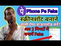 Phonepe ka fake screenshot banane wala application download kare  phonepe