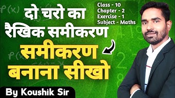 अध्याय-2 प्रश्नावली-1 Que.no.(i)(ii)(iv) दो चरों का रैखिक समीकरण बनाना सीखें | By koushik Sir