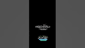 سوره العلق 🎧🥹