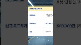 현대모비스 012330투자 포인트: 로봇 원가의 50%를 차지하는 액추에이터의 핵심 공급사입니다. 단순 전장 부품사를 넘어 로보틱스 하드웨어의 중추로 재평가받아야!