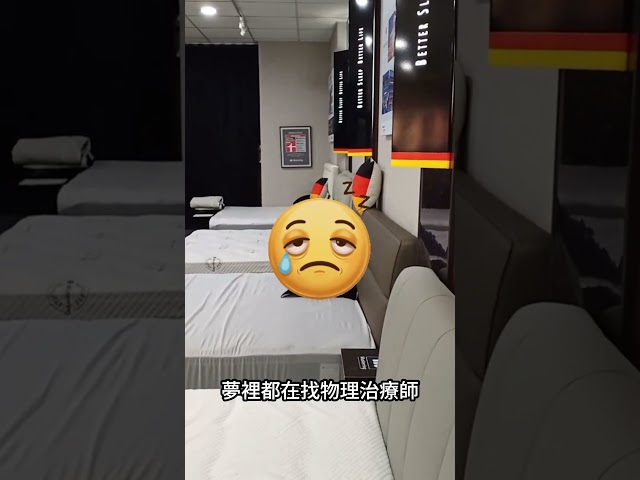 睡眠工藝 - 前任就像爛床墊,躺也不舒服,壓也壓不動!告別前任不再心碎愛對床墊它將給你滿滿呵護! 睡眠工藝 - 前任就像爛床墊,躺也不舒服,壓也壓不動!告別前任不再心碎愛對床墊它將給你滿滿呵護!